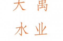 国贸水站农夫山泉桶装水配送电话010-67764778