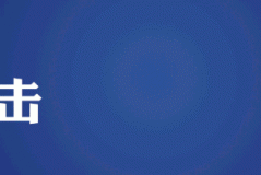 《食话实说》㉓——包装饮用水科普小知识