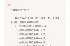 北京龙泉驾校价格|龙泉驾校团报|龙泉驾校官网