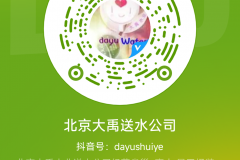 北京大禹送水公司抖音号是多少