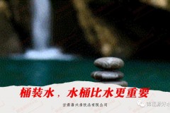桶装水，水桶比水更重要