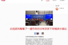 关于网络流传“建议下架桶装水”的声明