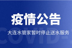 【疫情防控】水管家暂停市内四区送水服务，可到店自提