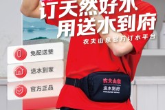 农夫山泉桶装水加盟流程