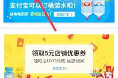 支付宝APP也可以订娃哈哈桶装水啦！