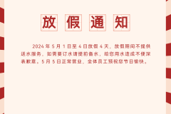 大禹水业劳动节放假四天