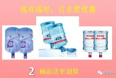 桶装水单次两桶起送更划算