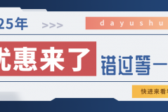 大禹水业2025新年回馈活动