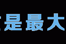 提醒｜喝桶装水必知的三要素