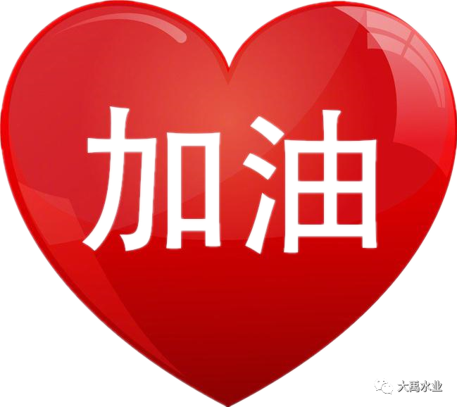 大禹水业2021年春节放假送水安排