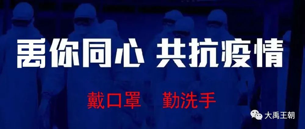 大禹王朝3月1日正式复工营业，公众号外卖点餐服务也全面开通啦!