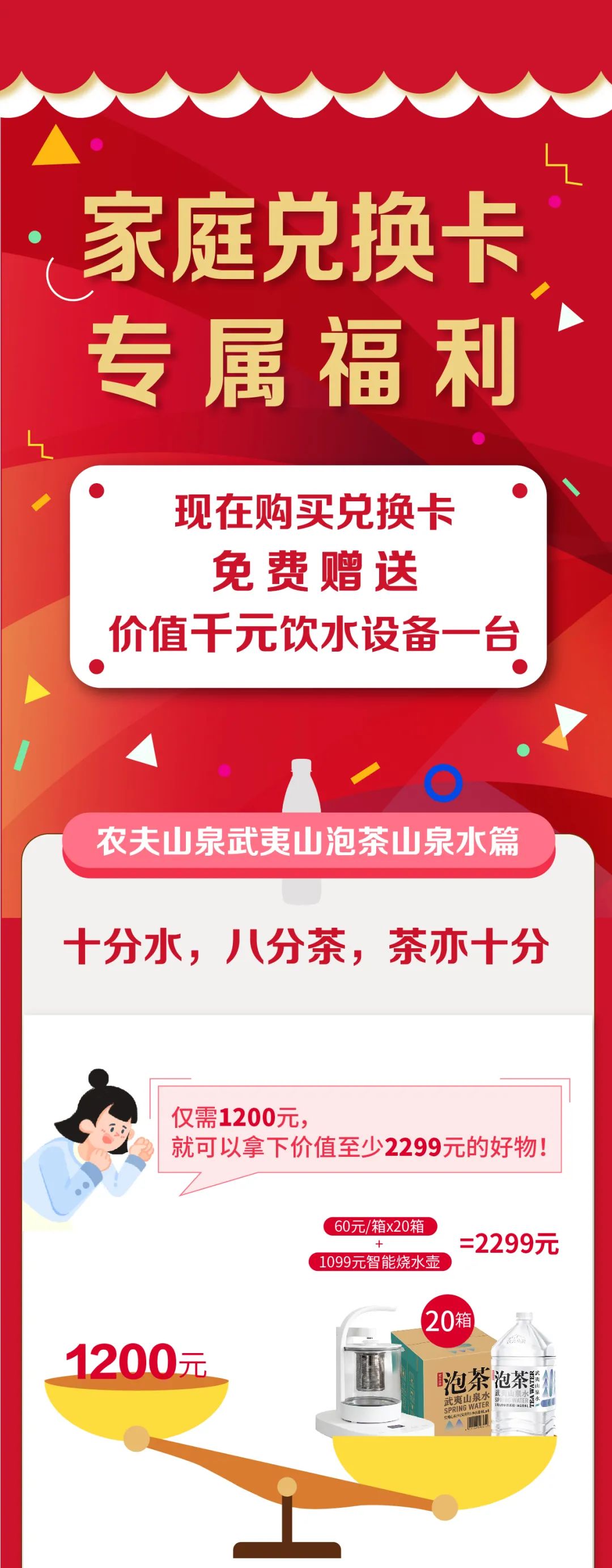 8月限定 | 买农夫山泉，免费送千元即热饮水机！