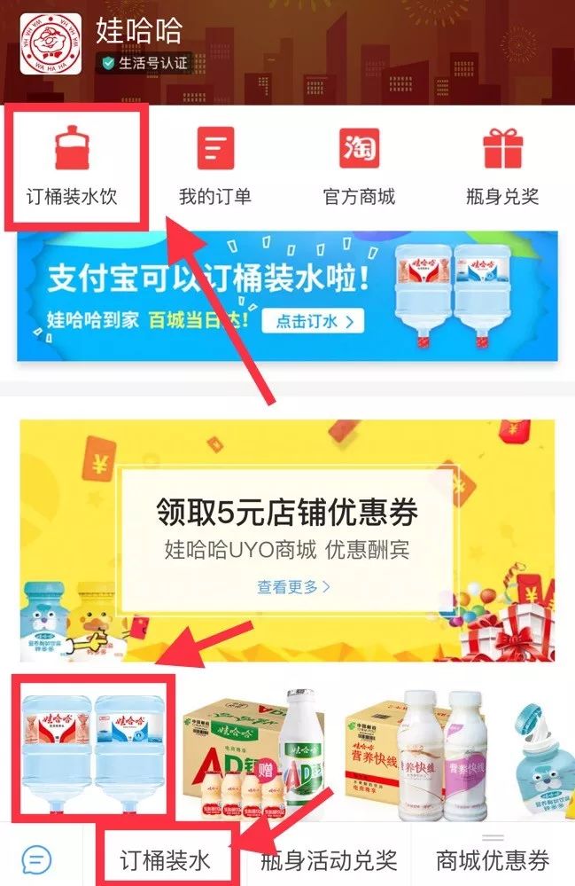 支付宝APP也可以订娃哈哈桶装水啦！