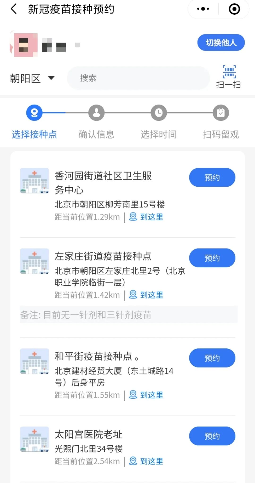 @发布 | 左家庄街道疫苗接种时间新调整! 第5张 @发布 | 左家庄街道疫苗接种时间新调整! 第5张