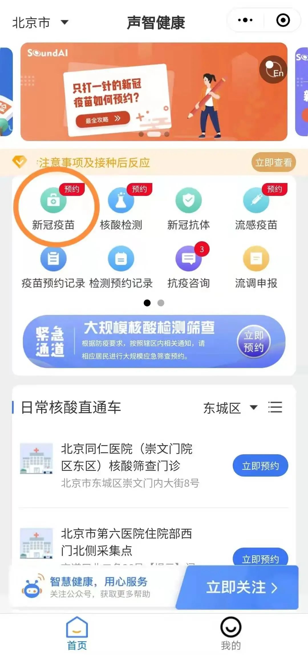 @发布 | 左家庄街道疫苗接种时间新调整! 第4张 @发布 | 左家庄街道疫苗接种时间新调整! 第4张