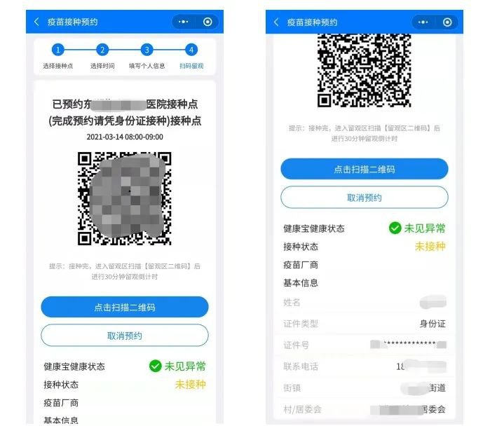@发布 | 左家庄街道疫苗接种时间新调整! 第9张 @发布 | 左家庄街道疫苗接种时间新调整! 第9张