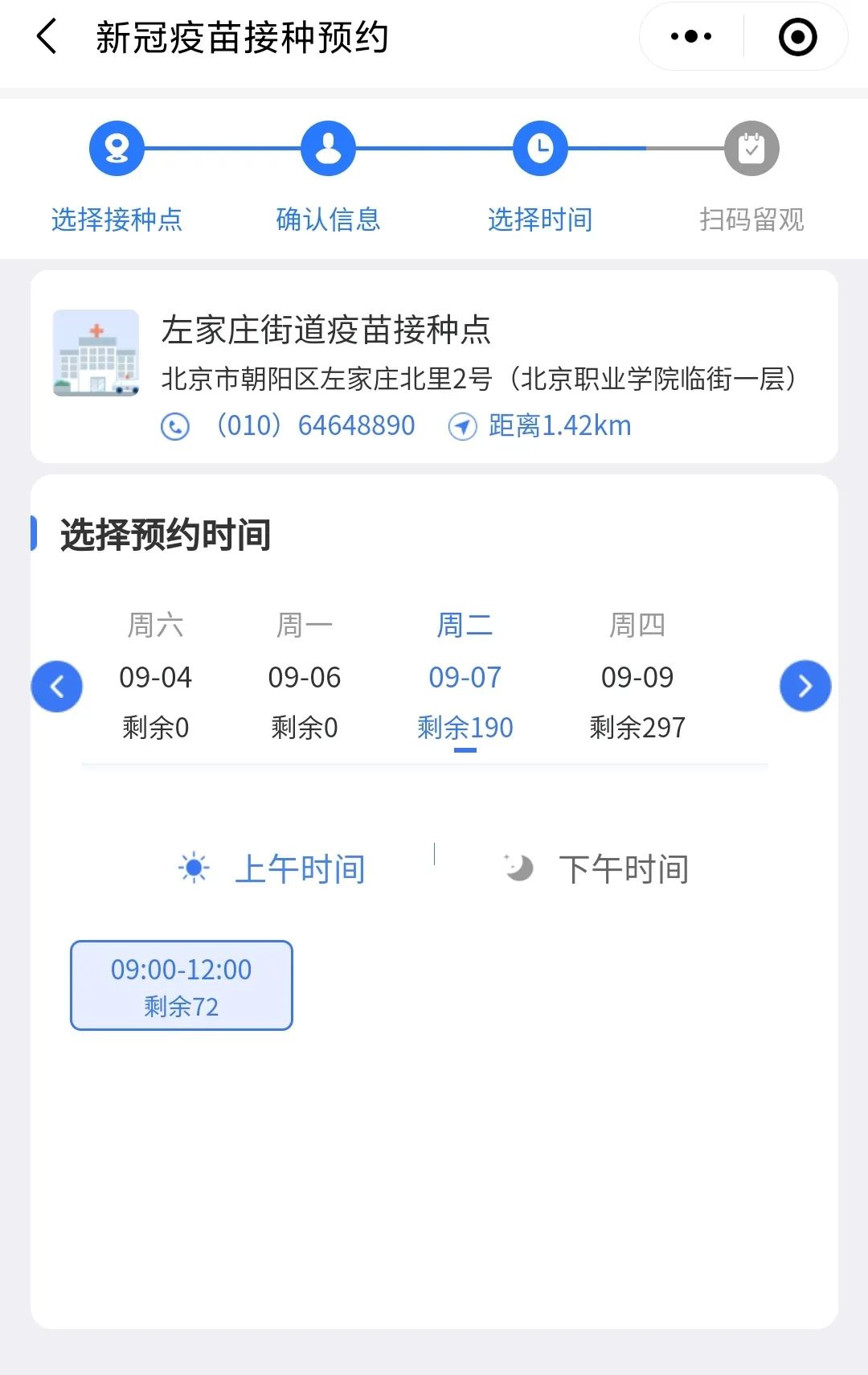@发布 | 左家庄街道疫苗接种时间新调整! 第8张 @发布 | 左家庄街道疫苗接种时间新调整! 第8张