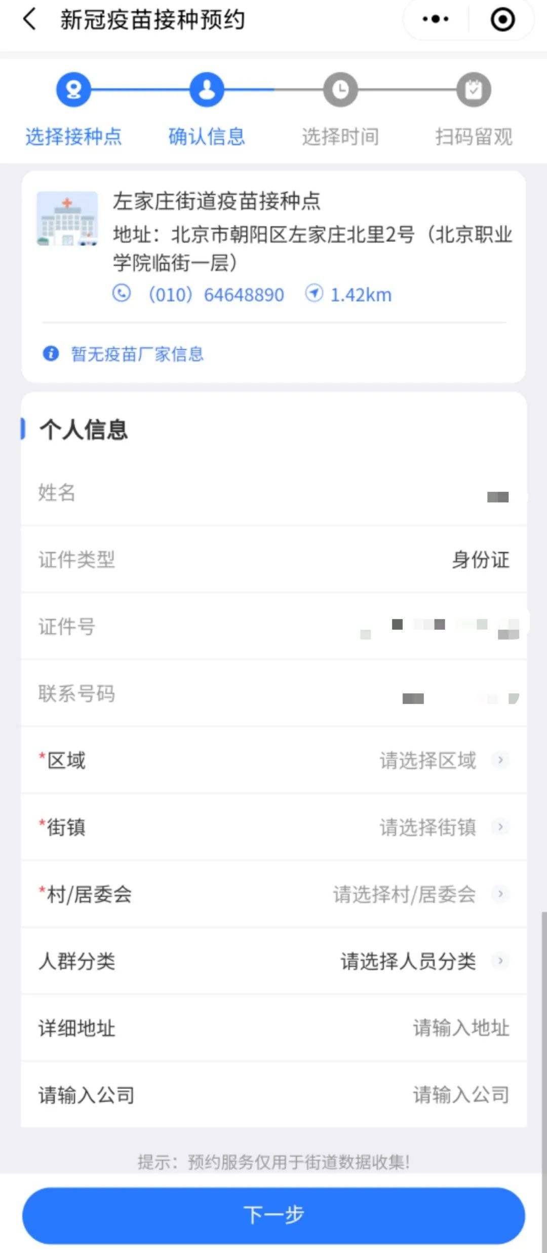 @发布 | 左家庄街道疫苗接种时间新调整! 第6张 @发布 | 左家庄街道疫苗接种时间新调整! 第6张