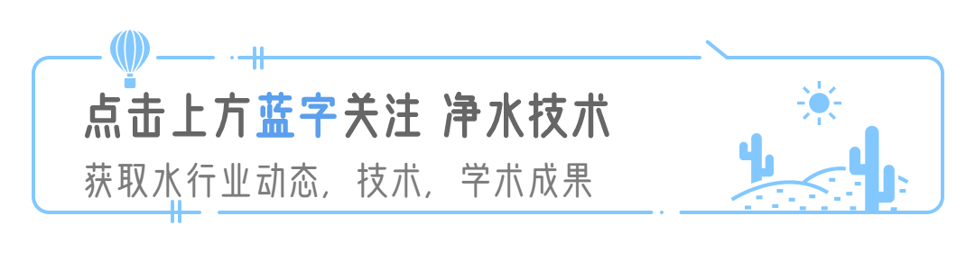 水务看点 | 推进饮用水HACCP体系建设实现水质全过程管控的探索与实践 第1张 水务看点 | 推进饮用水HACCP体系建设实现水质全过程管控的探索与实践 第1张