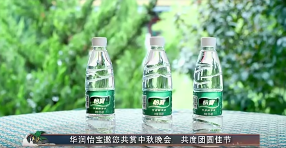 “怡”满中秋-华润怡宝冠名央视《喜满中秋夜》特别节目 第6张 “怡”满中秋-华润怡宝冠名央视《喜满中秋夜》特别节目 第6张