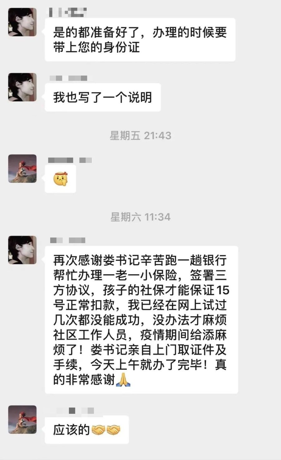 【12个社区 14天暖心服务】解除隔离第一件事,为社区送一面锦旗 第5张 【12个社区 14天暖心服务】解除隔离第一件事,为社区送一面锦旗 第5张