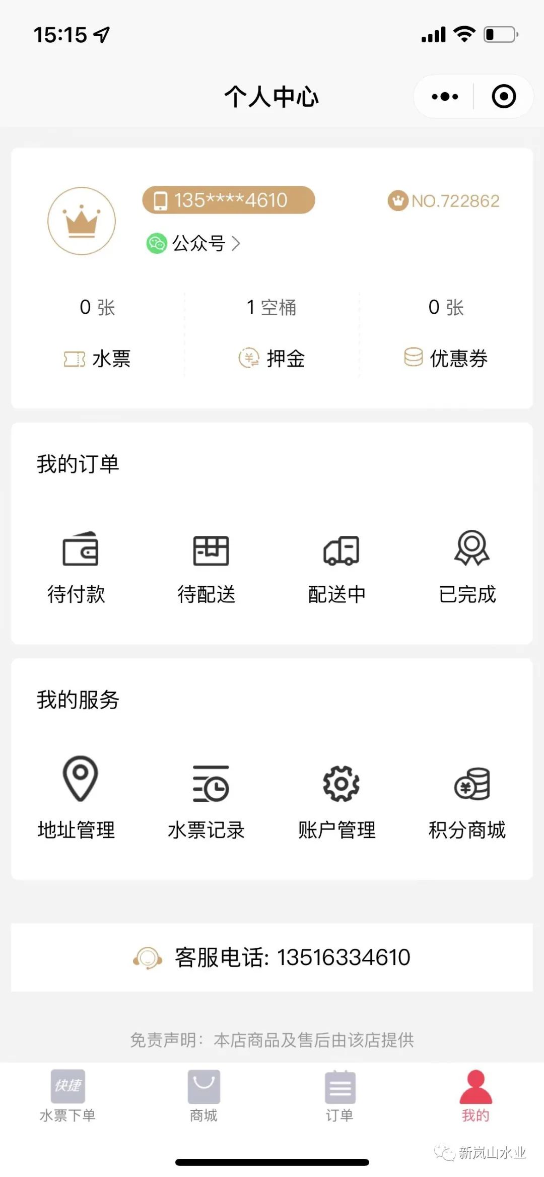 “龙潭到家”微信送水小程序上线啦!! 微信送水 第9张 “龙潭到家”微信送水小程序上线啦!! 微信送水 第9张