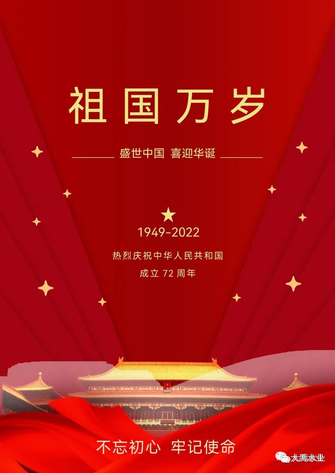 2022年大禹水业国庆节放假