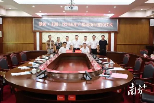 计划总投资8亿元！丰顺县举行景田（丰顺）饮用水生产基地项目签约仪式