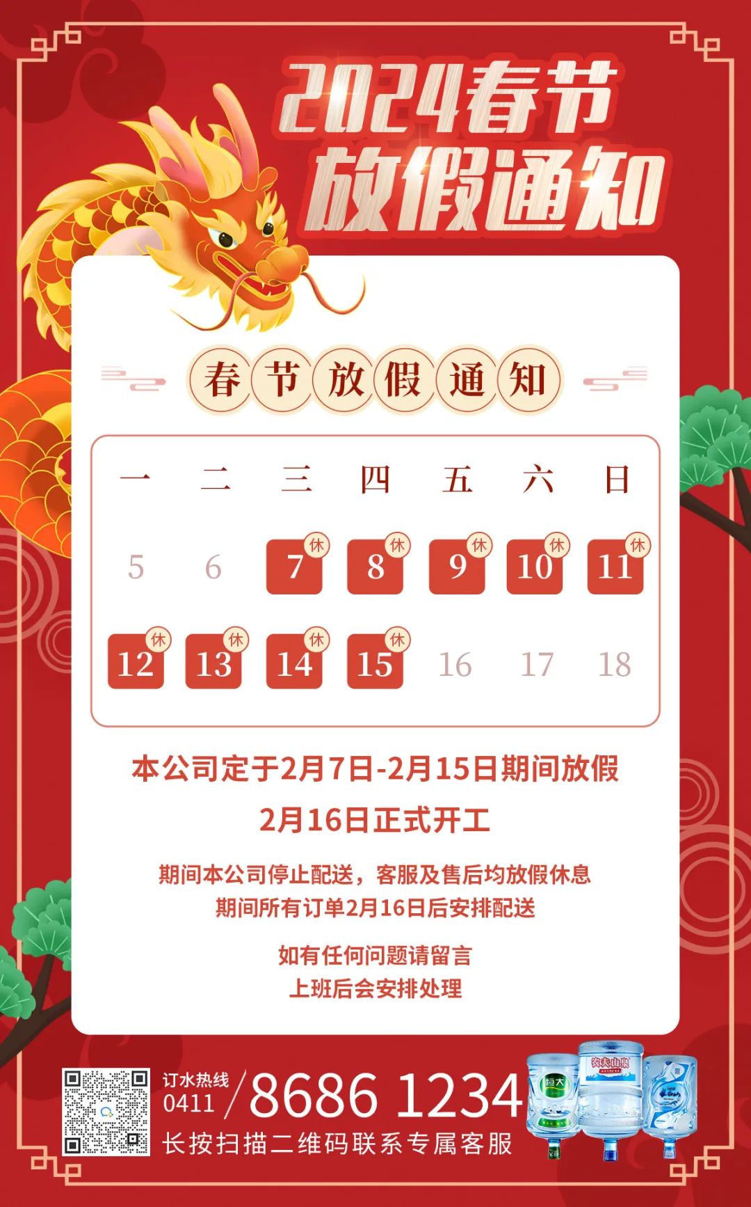 放假通知！天冷啦，不要忘了你家的净水机需要防冻！