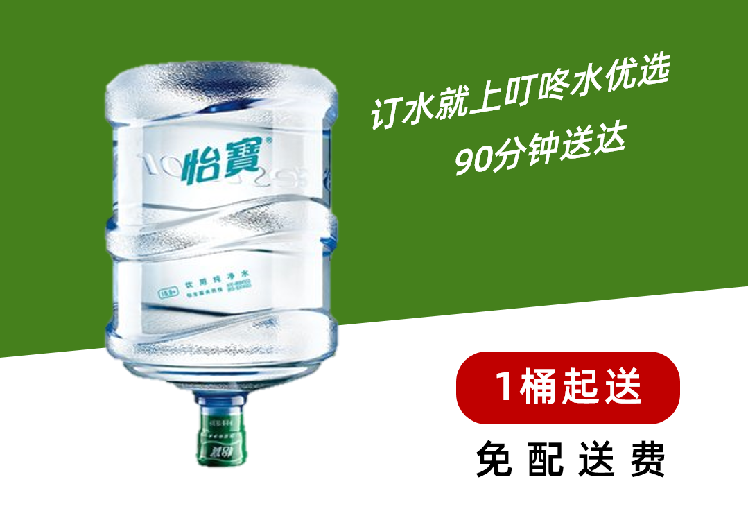 北京桶装水配送,您身边的送水站,北京市区连锁配送 第17张 北京桶装水配送,您身边的送水站,北京市区连锁配送 第17张
