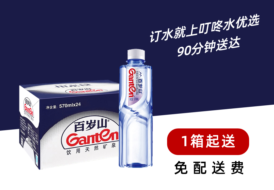 北京桶装水配送,您身边的送水站,北京市区连锁配送 第20张 北京桶装水配送,您身边的送水站,北京市区连锁配送 第20张