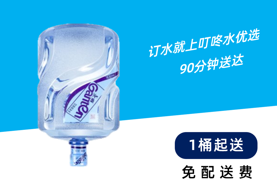北京桶装水配送,您身边的送水站,北京市区连锁配送 第14张 北京桶装水配送,您身边的送水站,北京市区连锁配送 第14张