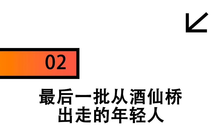 北漂几年,才能住懂酒仙桥 第10张 北漂几年,才能住懂酒仙桥 第10张