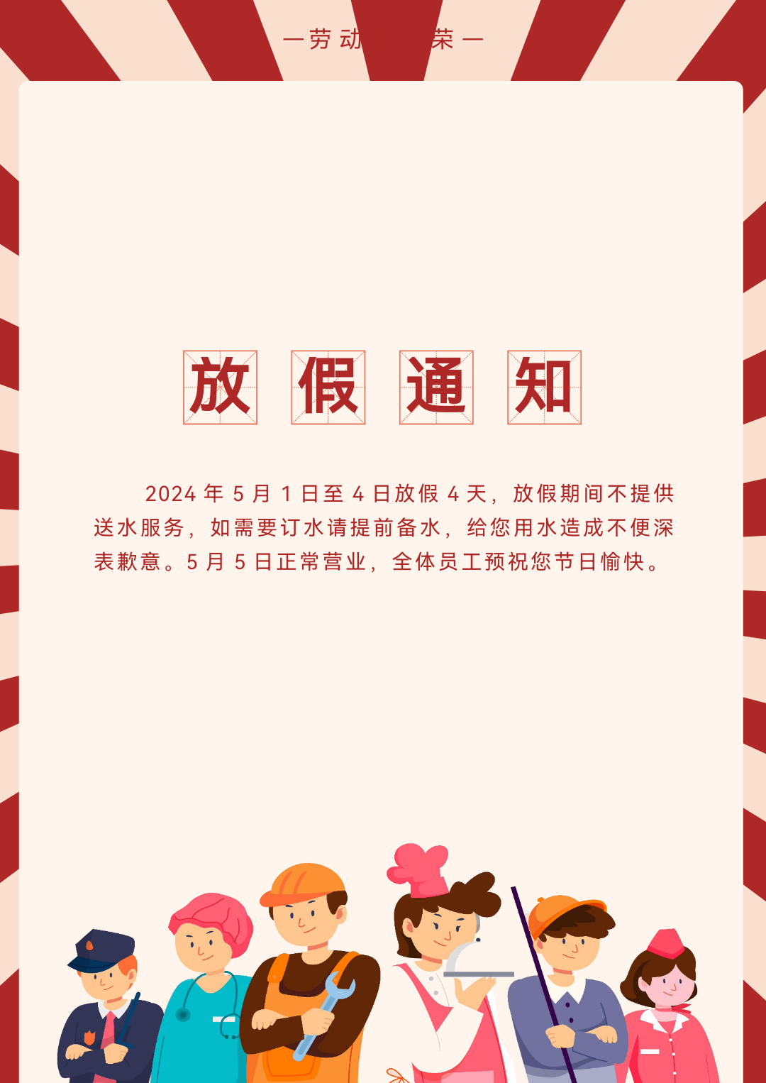 大禹水业劳动节放假四天
