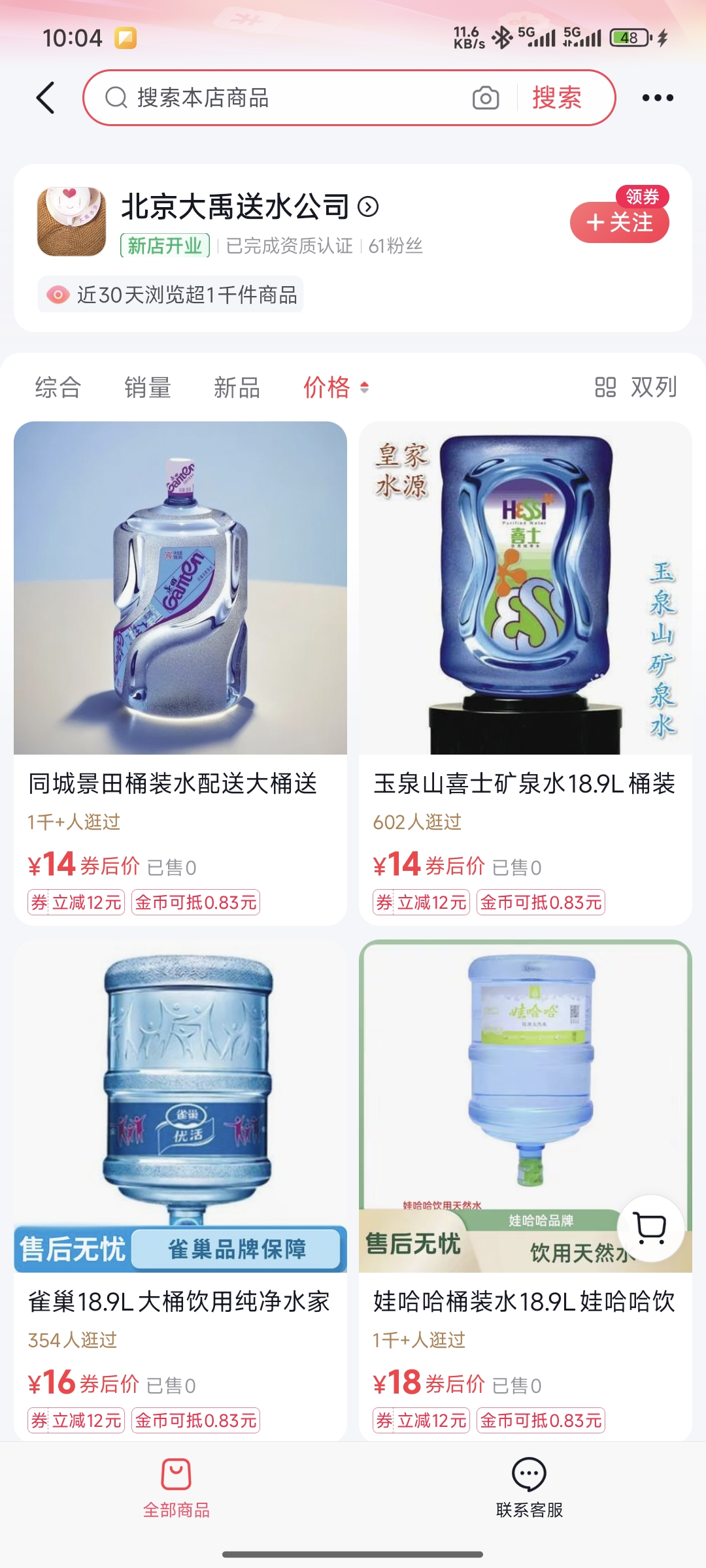 大禹水业抖音双12优惠来了